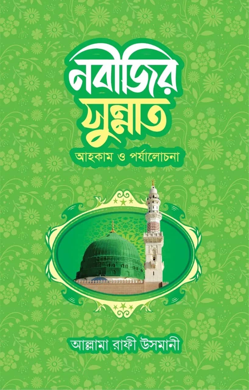 āύāĻŦā§āĻāĻŋāϰ āϏā§āύā§āύāĻžāϤ āĻāĻšāĻāĻžāĻŽ āĻ āĻĒāϰā§āϝāĻžāϞā§āĻāύāĻž