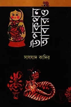 উপকথন আবারও
