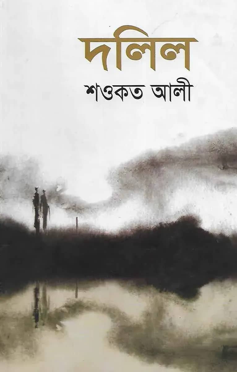 দলিল