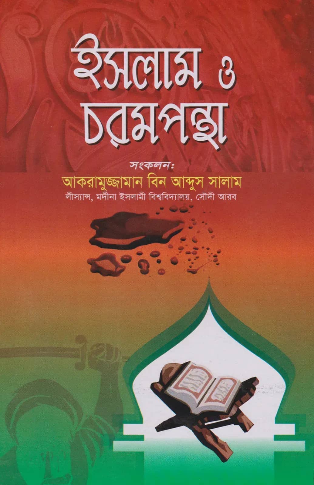 ইসলাম ও চরমপন্থা