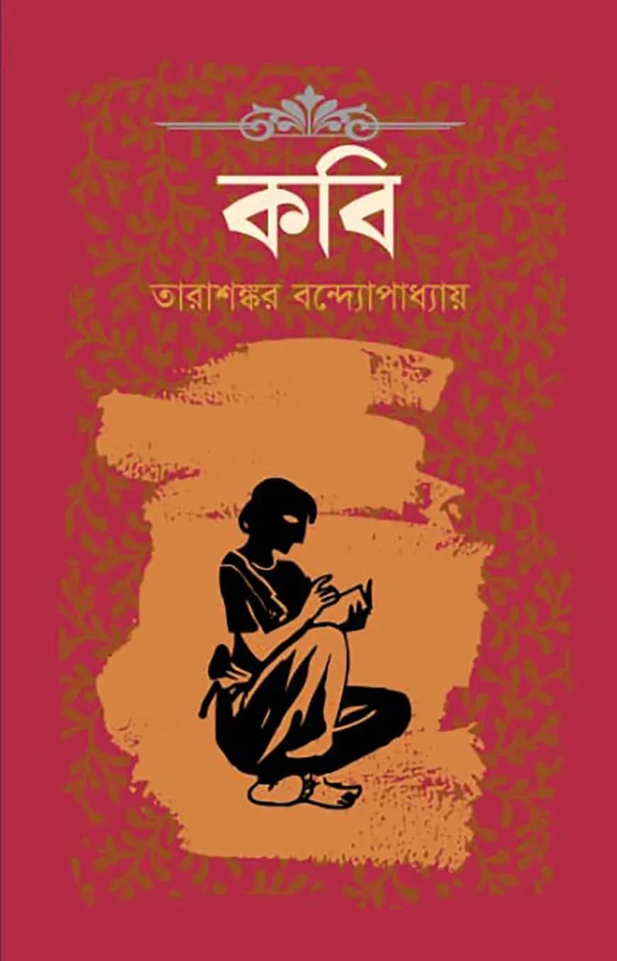 কবি