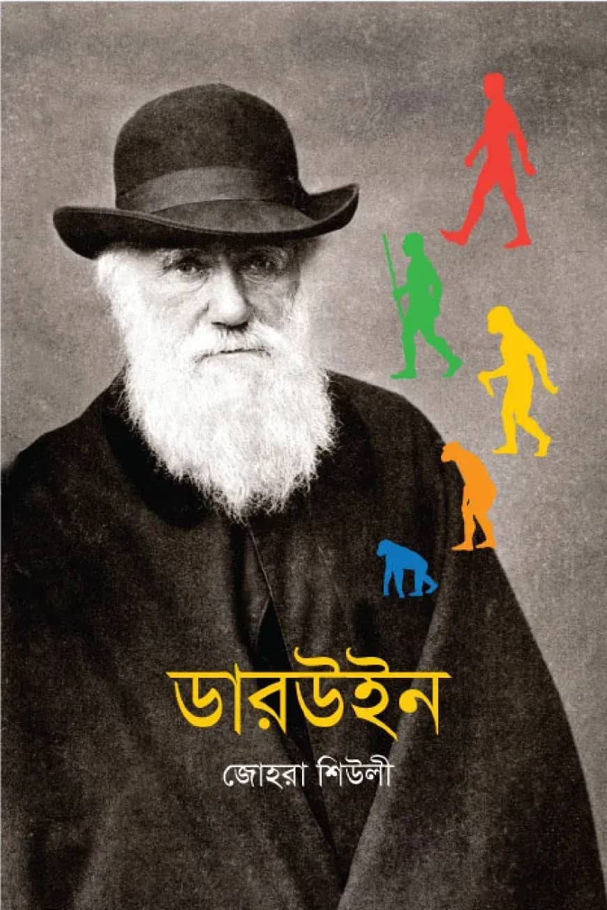 ডারউইন