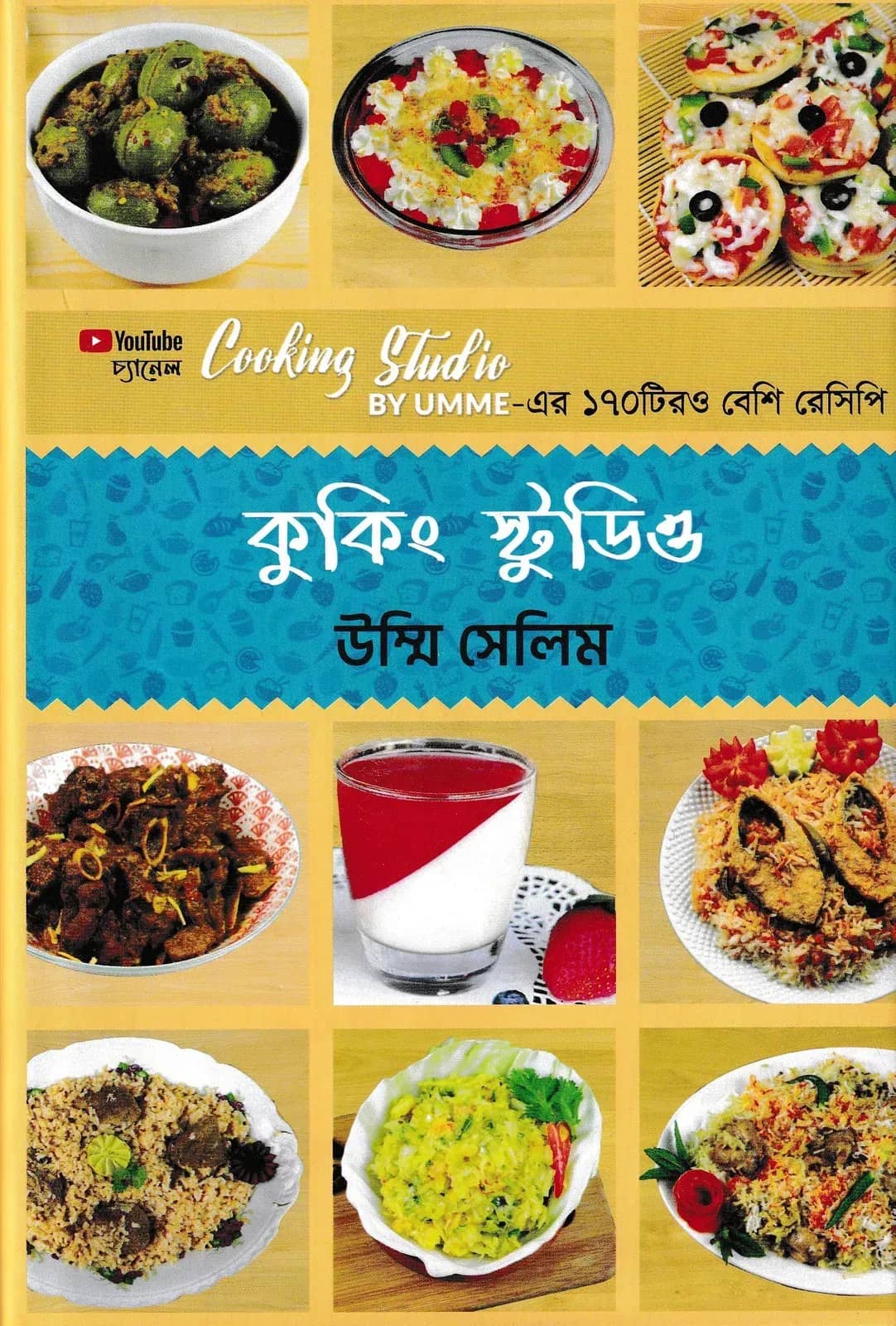 কুকিং স্টুডিও
