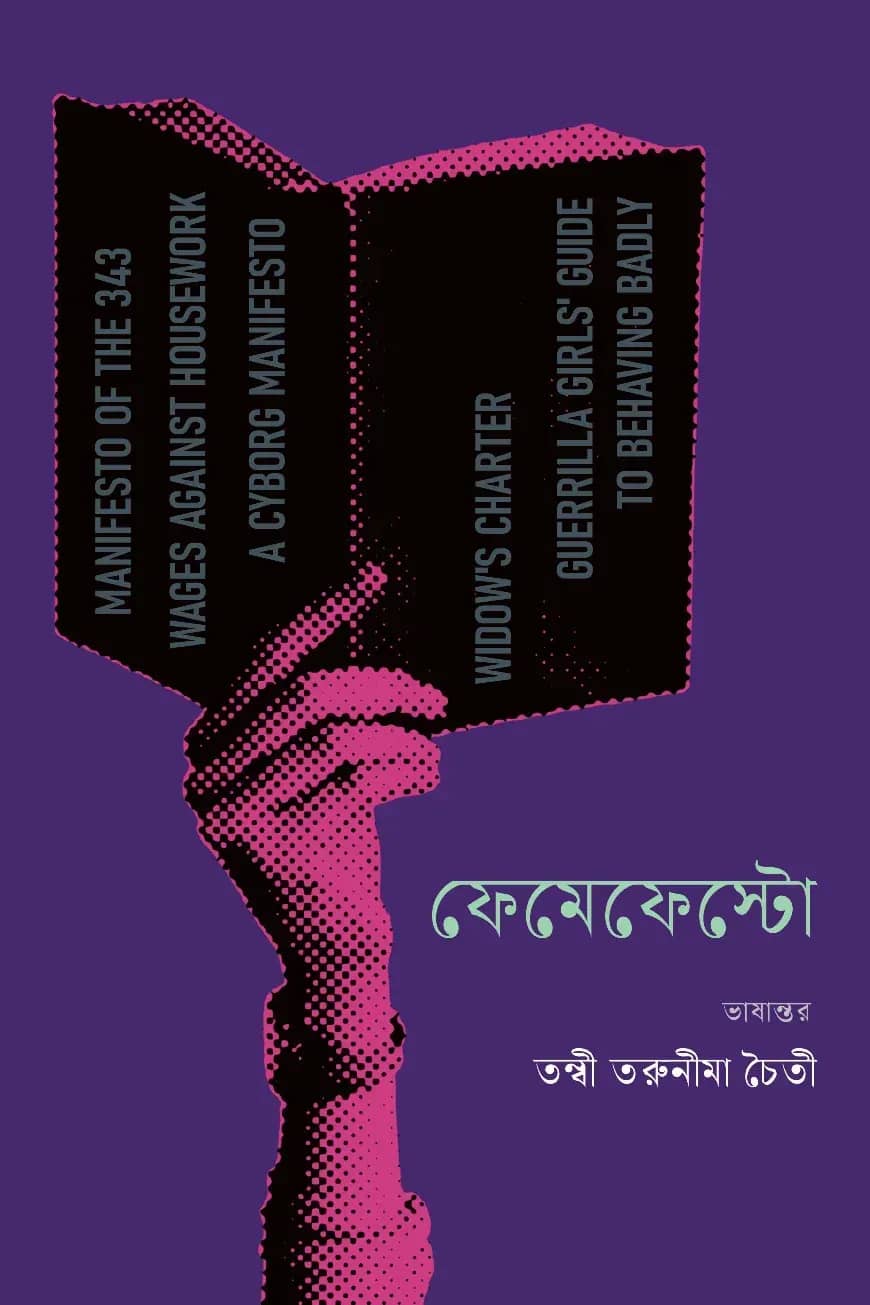 ফেমেফেস্টো