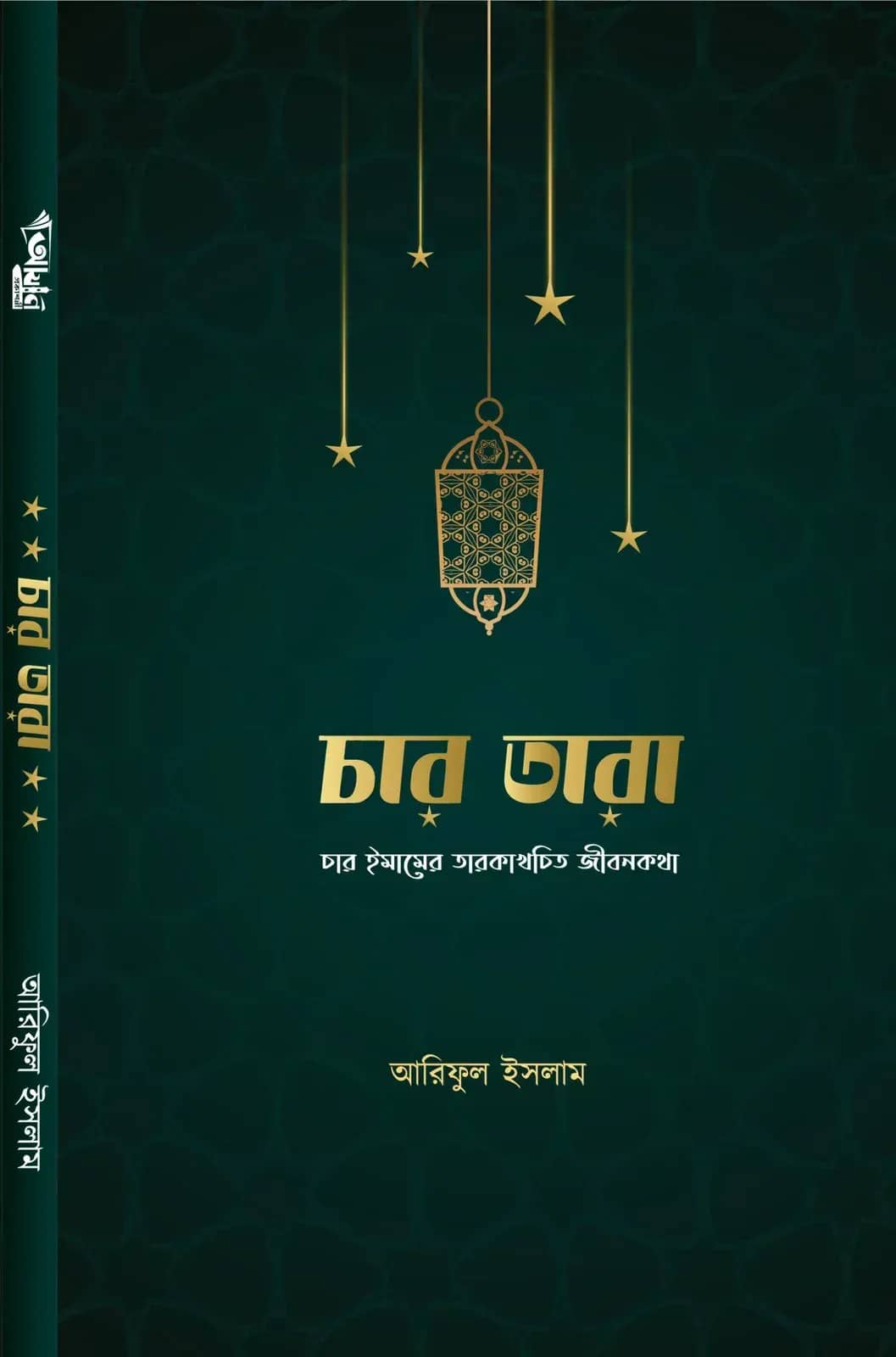 চার তারা