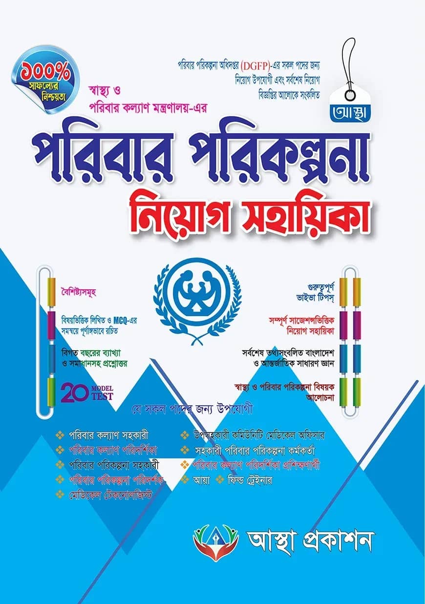 পরিবার পরিকল্পনা নিয়োগ সহায়িকা