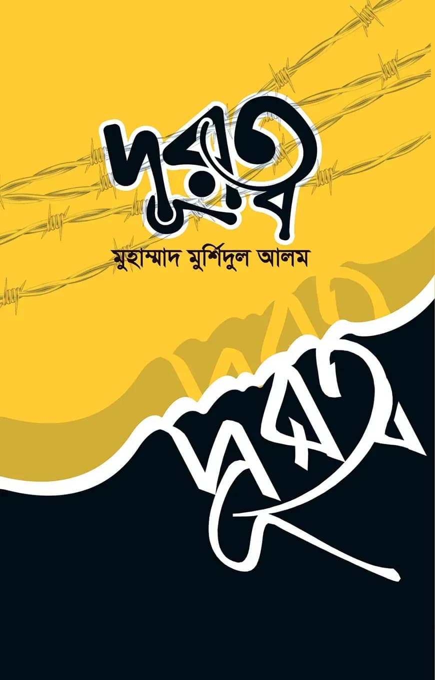 দূরত্ব