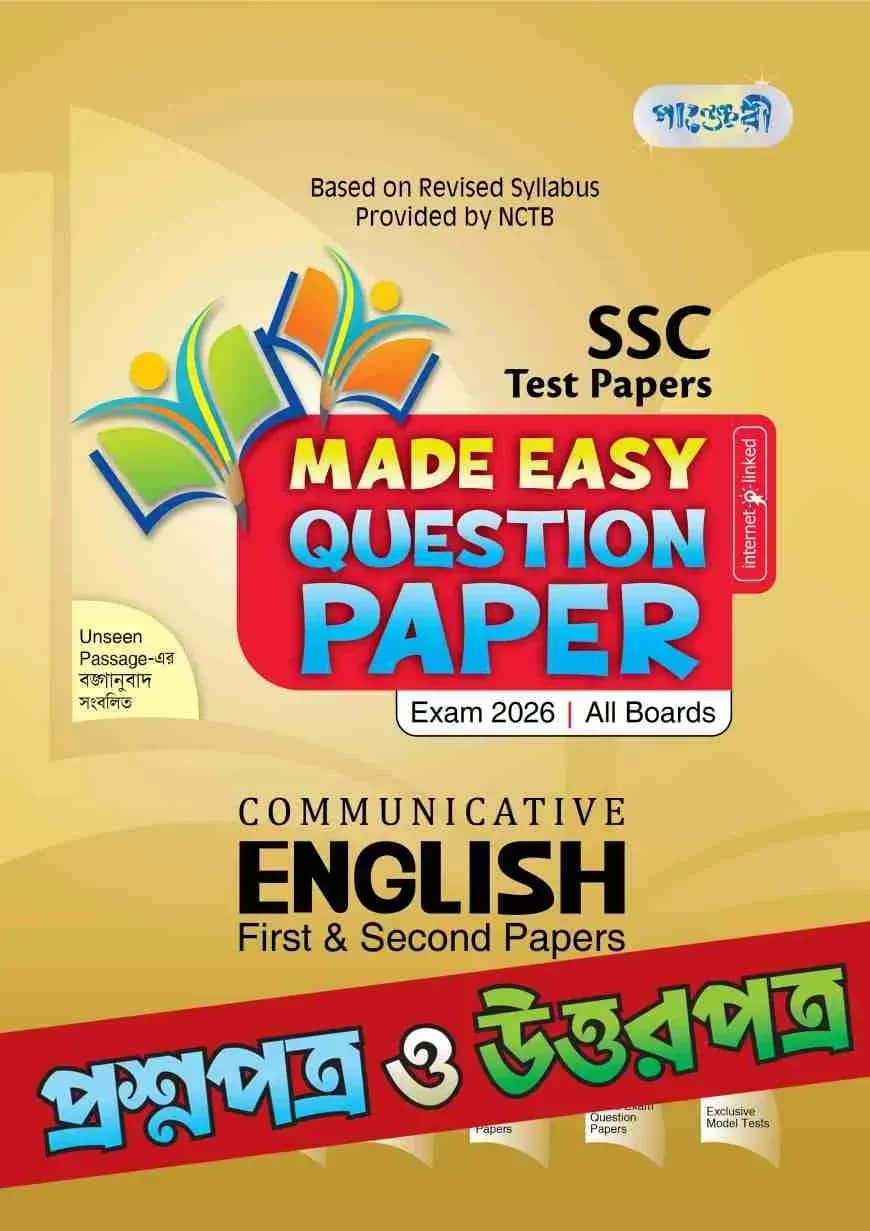 Panjeree Communicative English First & Second Paper - SSC 2026 Test Papers Made Easy (Prosnopotro + Uttorpotro)