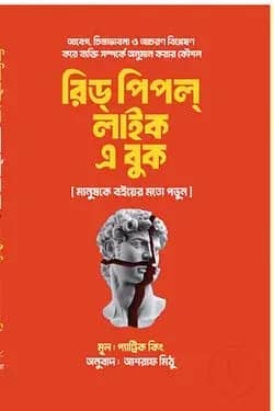 রিড পিপল লাইক এ বুক