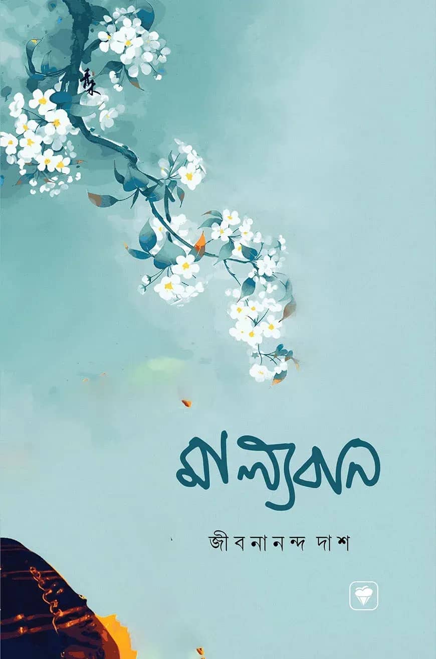 মাল্যবান