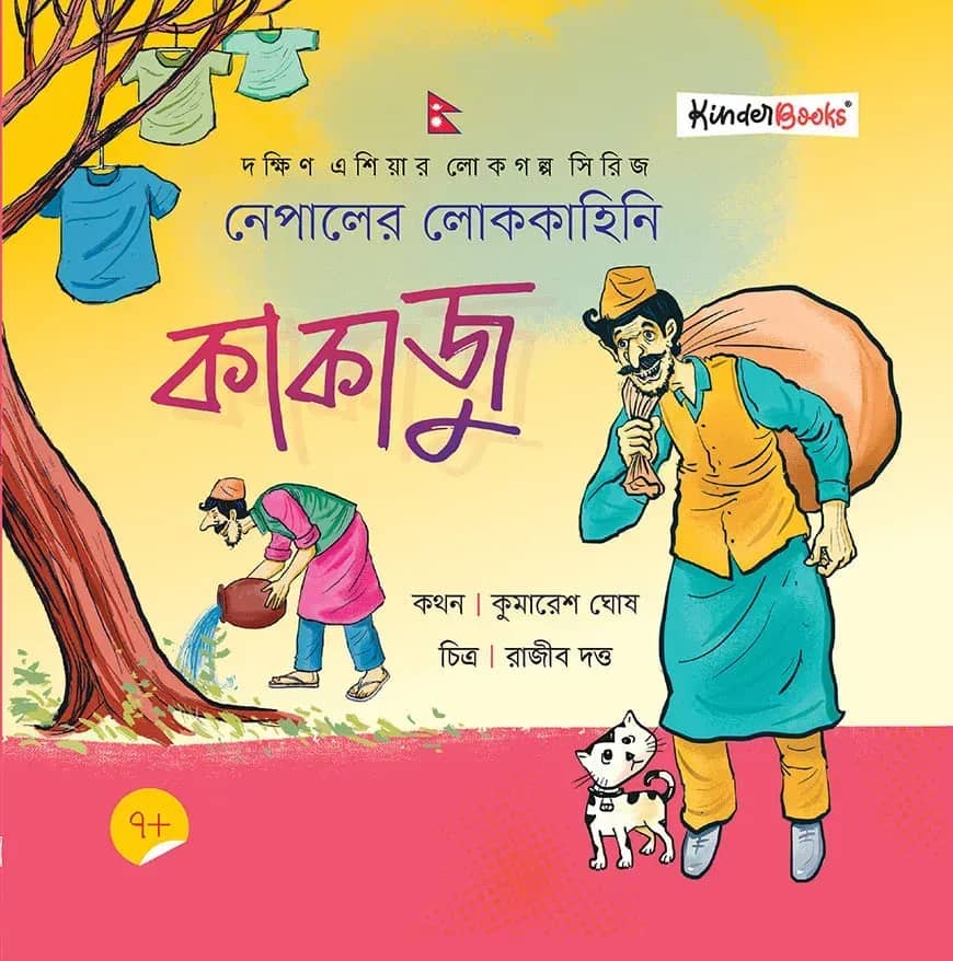 কাকাজু