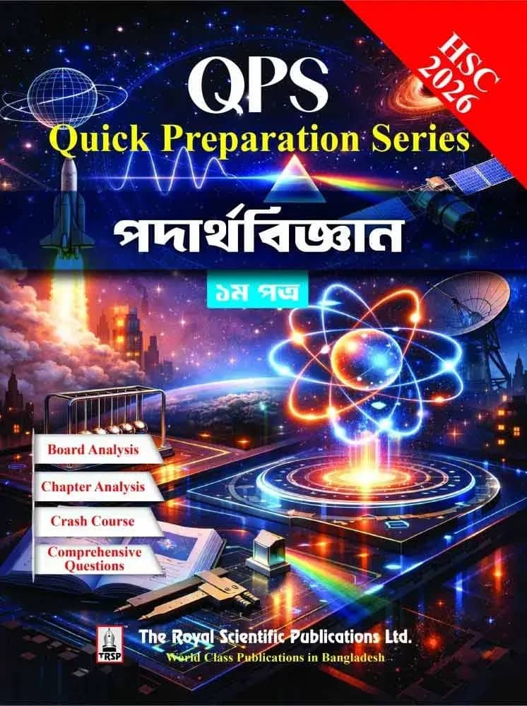 Physics 1st Paper - HSC 2026 Quick Preparation Series