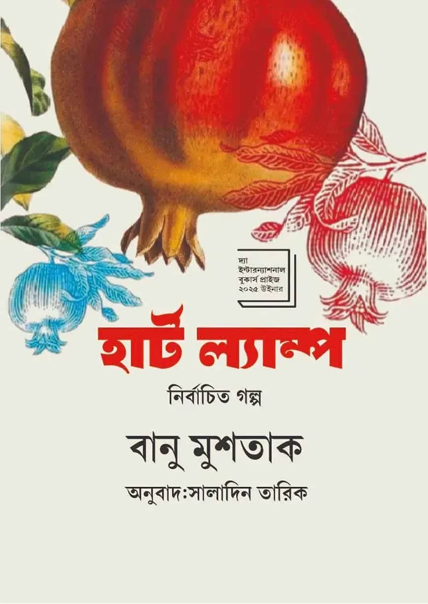 হার্ট ল্যাম্প