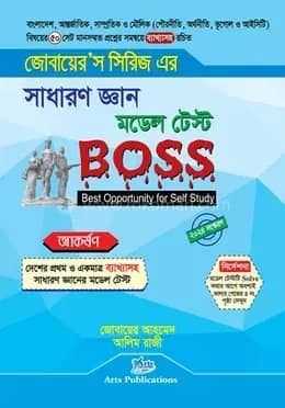 সাধারণ জ্ঞান মডেল টেস্ট Boss