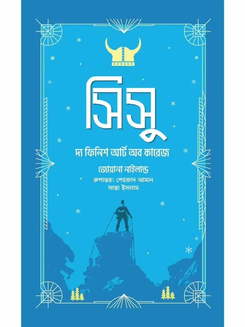 সিসু