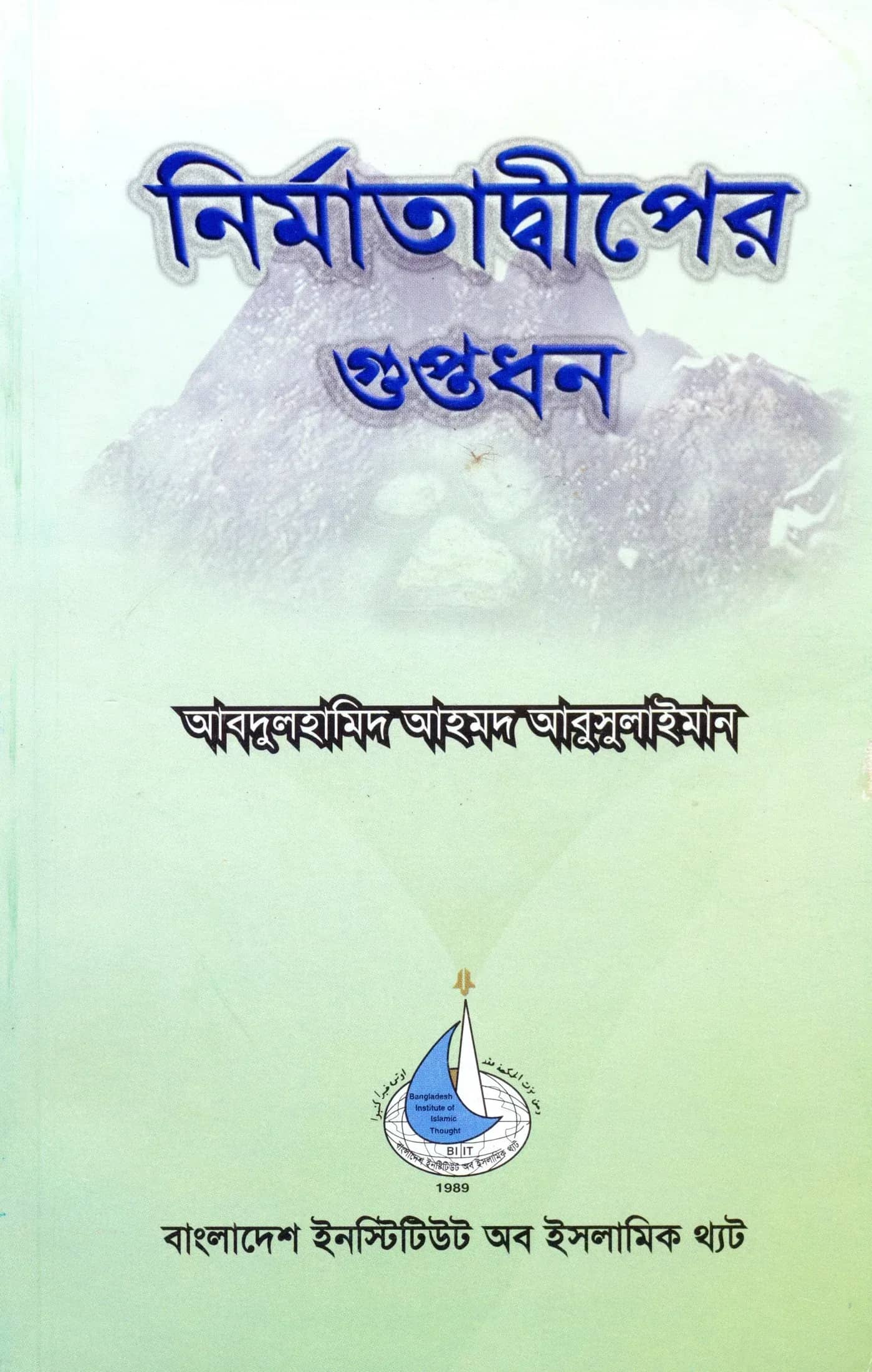 নির্মাতাদ্বীপের গুপ্তধন