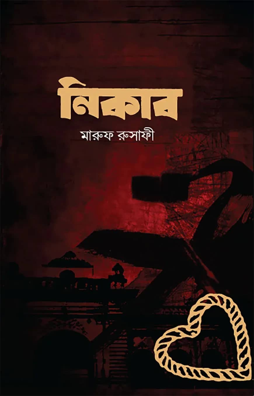 নিকাব