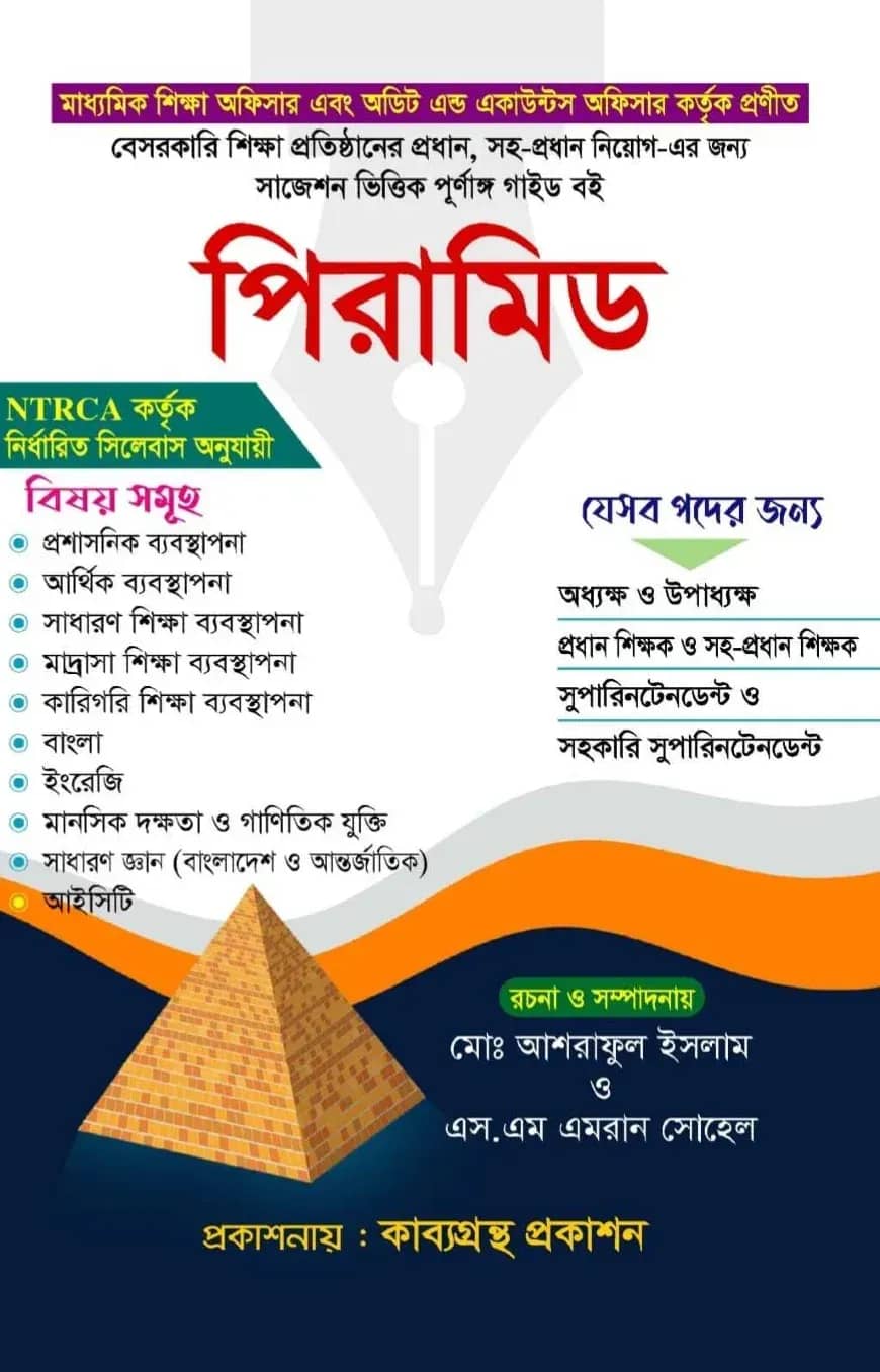 পিরামিড
