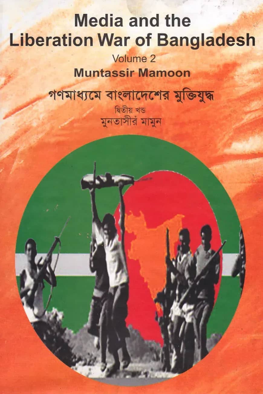 Media and the Liberation War of Bangladesh - 2nd Part