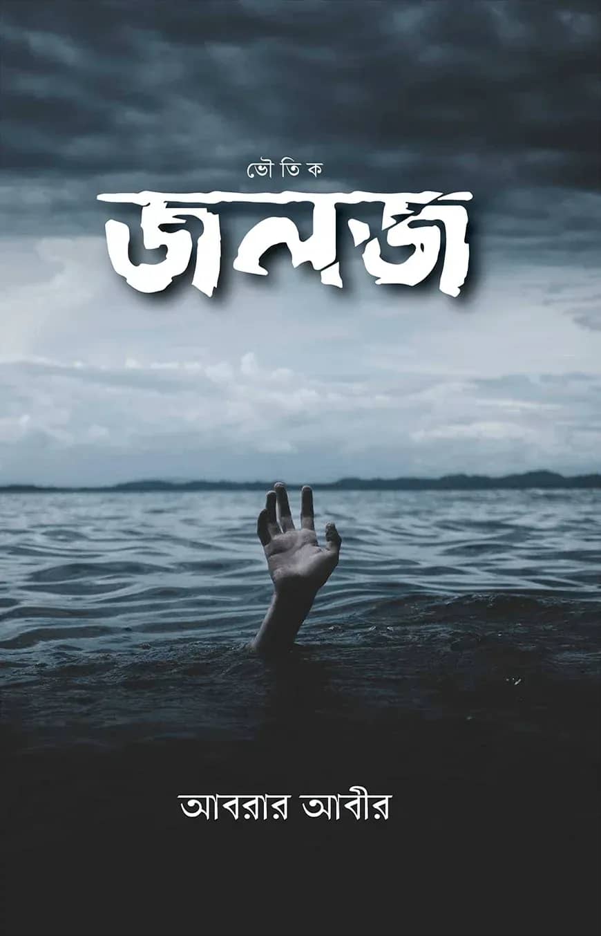 জলজ