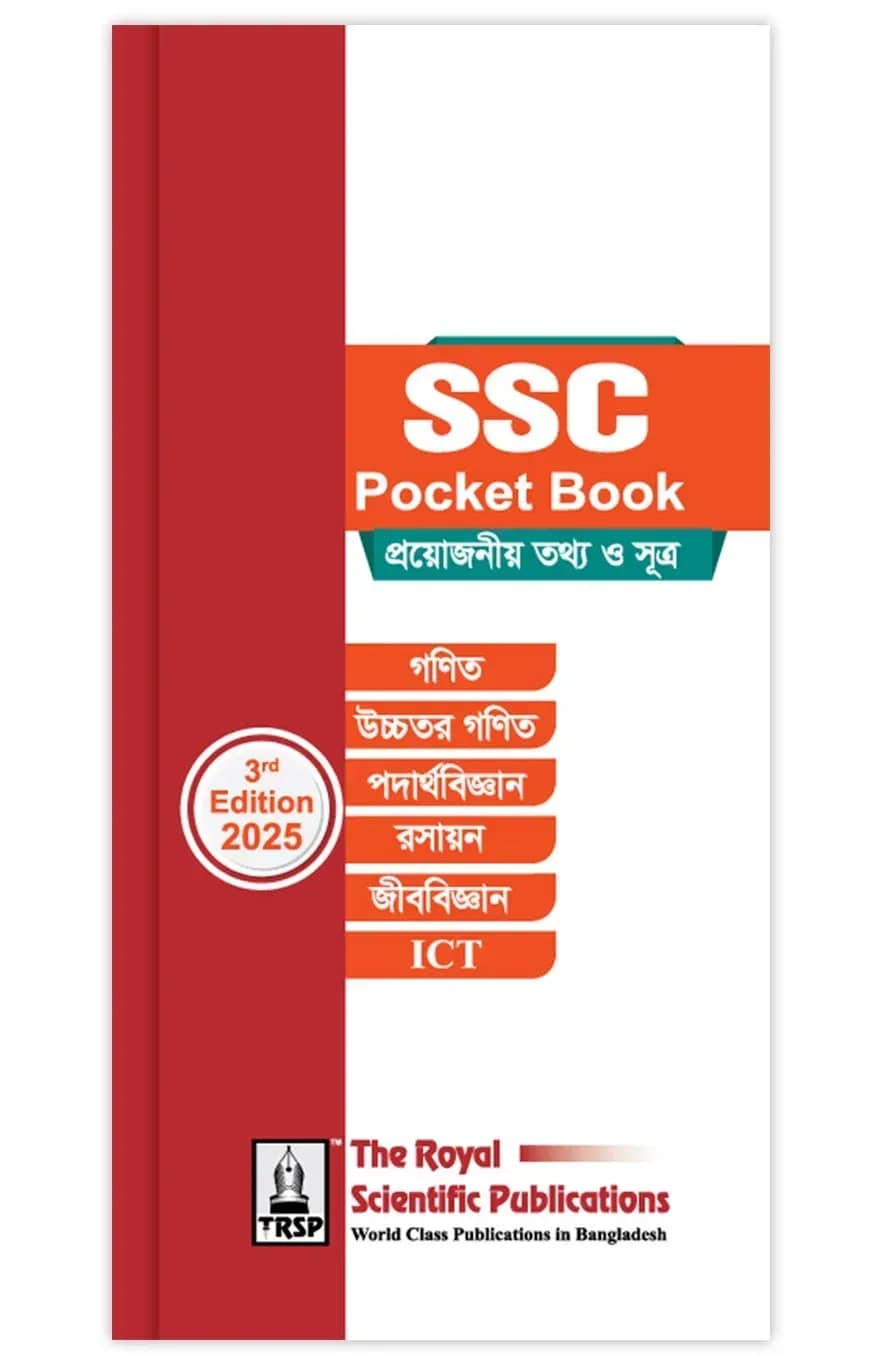 এসএসসি পকেটবুক