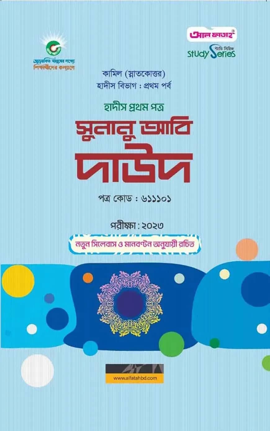 কামিল সুনানু আবি দাউদ