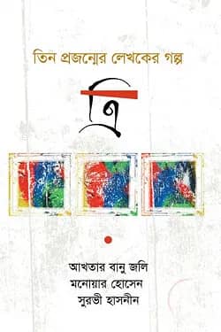 ত্রি