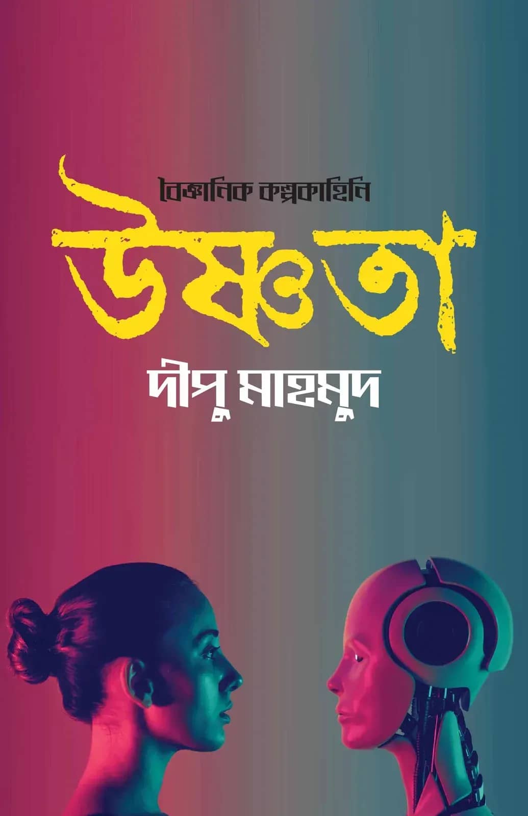 উষ্ণতা