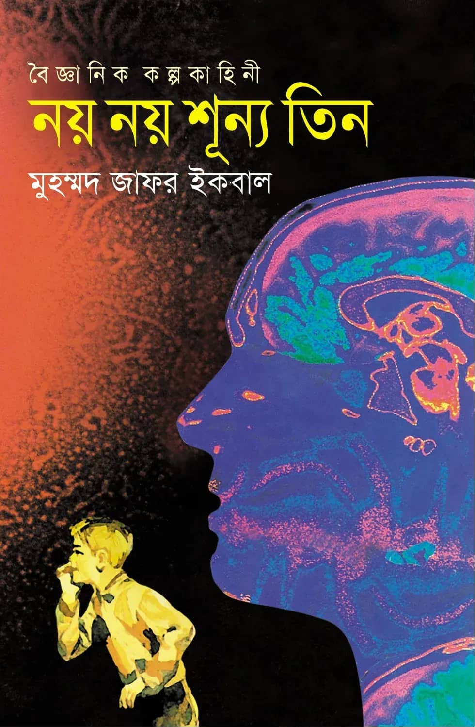 নয় নয় শূন্য তিন
