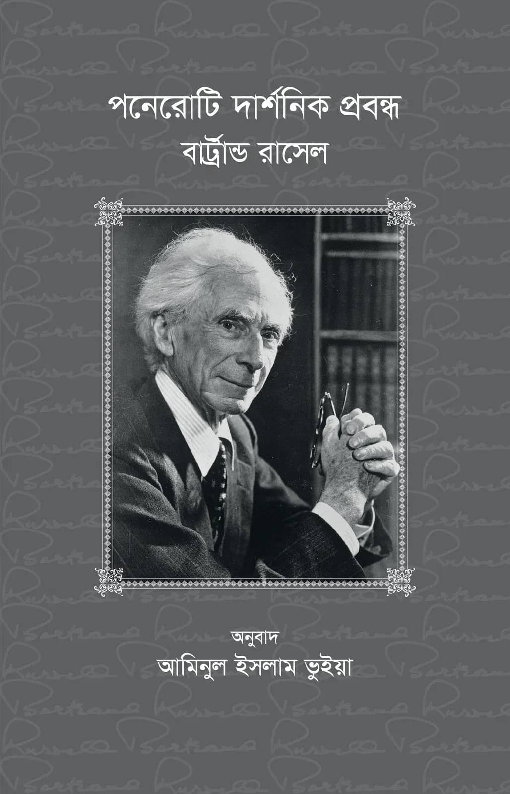 পনেরোটি দার্শনিক প্রবন্ধ