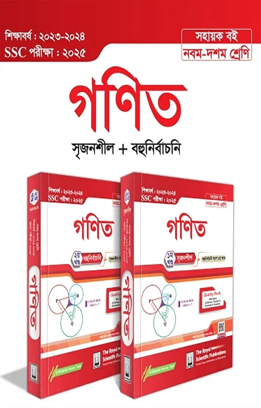 General Math Exercise Book Vol. 1 & 2 (SSC 2025)