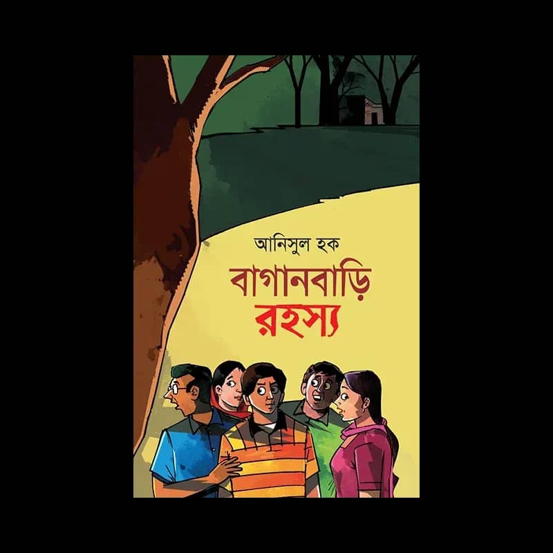 বাগানবাড়ি রহস্য