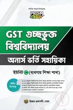 প্রিজম GST ব্যবসায় শিক্ষা বিভাগ ভর্তি সহায়িকা