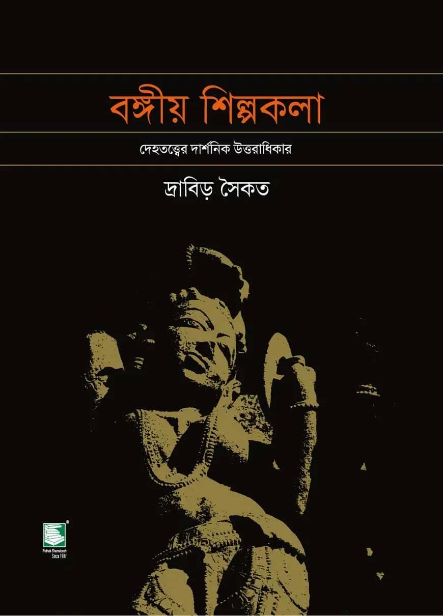 বঙ্গীয় শিল্পকলা