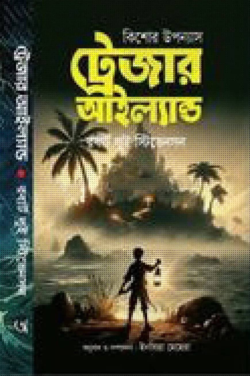 ট্রেজার আইসল্যান্ড