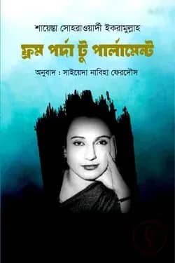 ফ্রম পর্দা টু পার্লামেন্ট