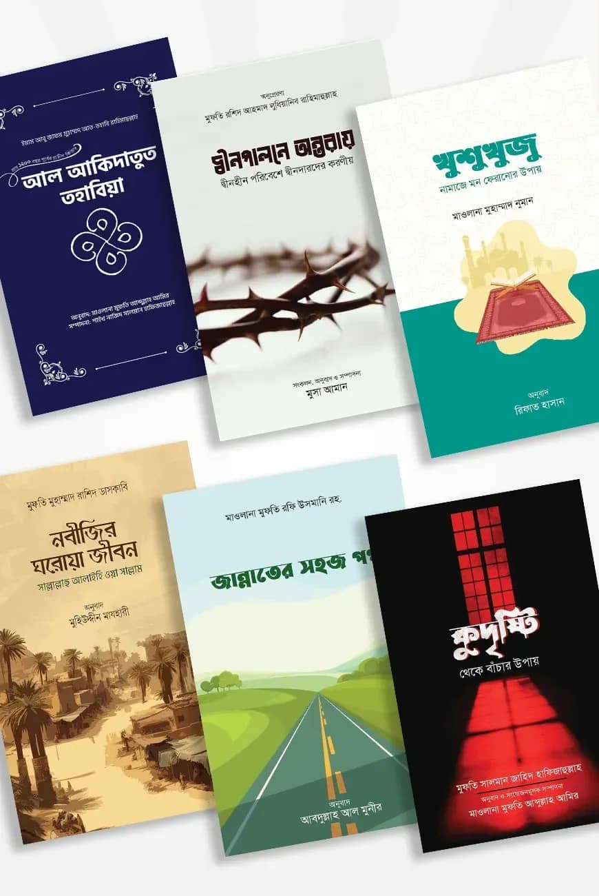 নিজেকে গড়ার ৬টি বই
