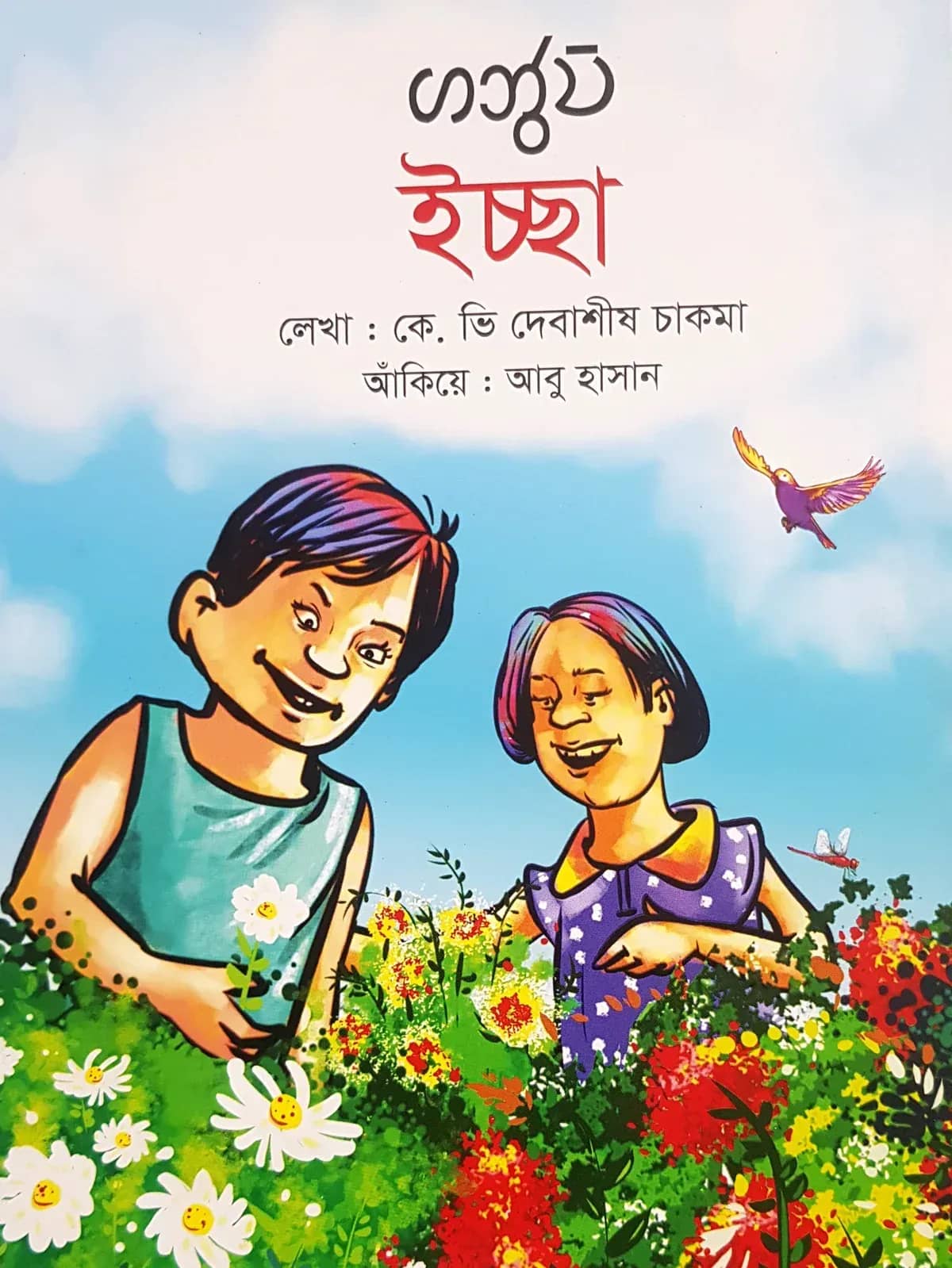 ইচ্ছা