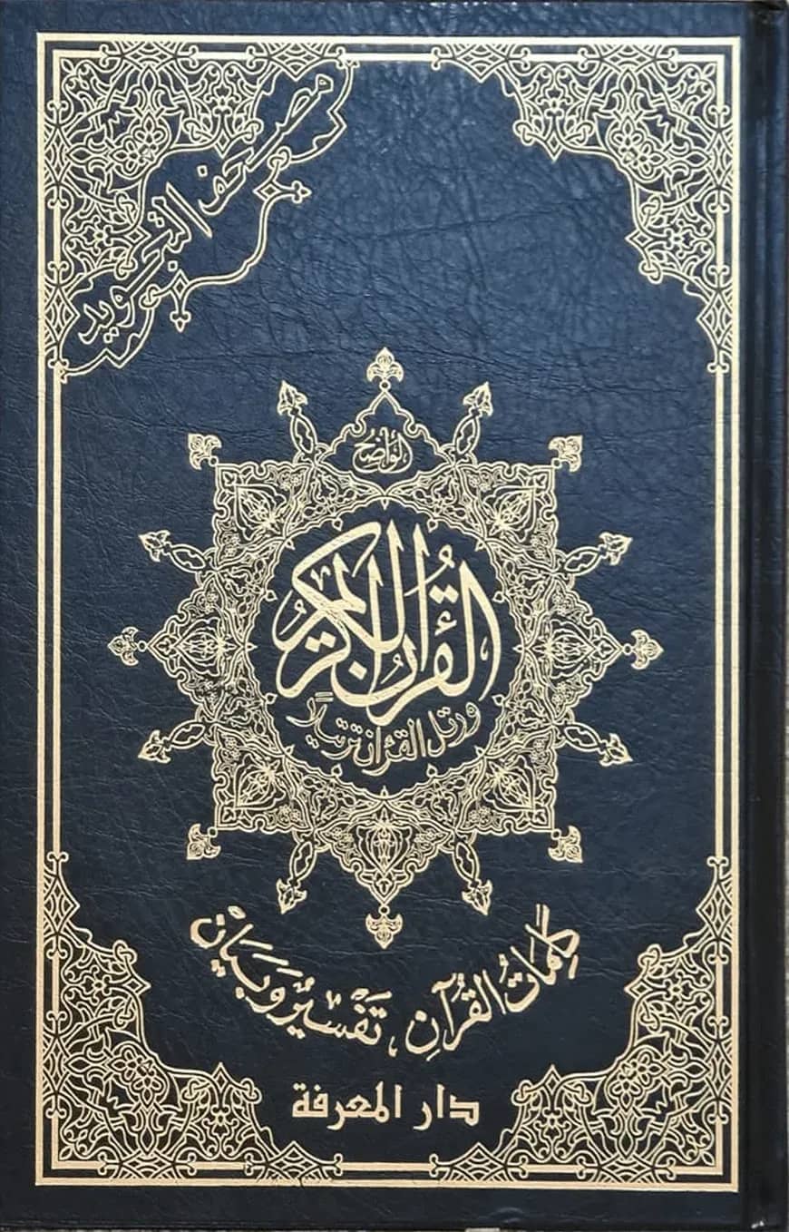 Mushaf Uthmani (Black)