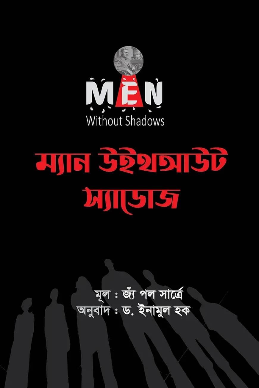 ম্যান উইথআউট স্যাডোজ