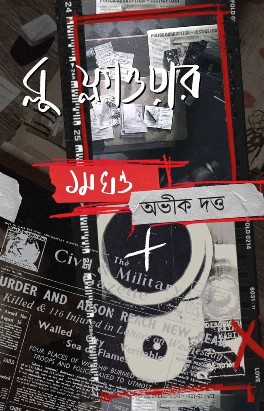ব্লু ফ্লাওয়ার ১ম খন্ড