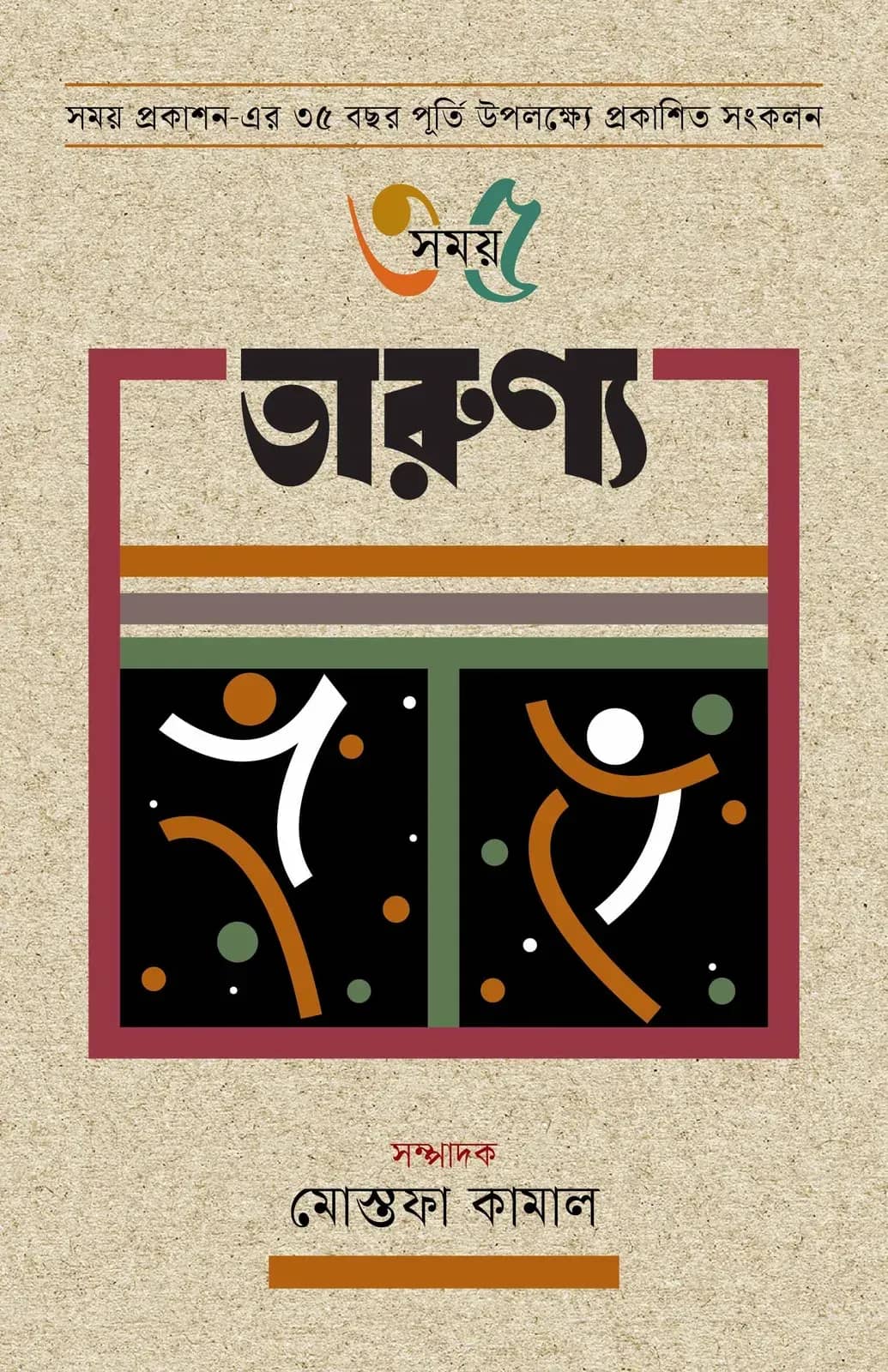 তারুণ্য