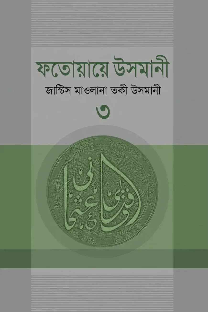 ফাতেয়ায়ে উসমানী- ৩