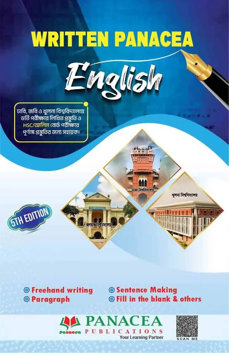 রিটেন প্যানাসিয়া ইংলিশ