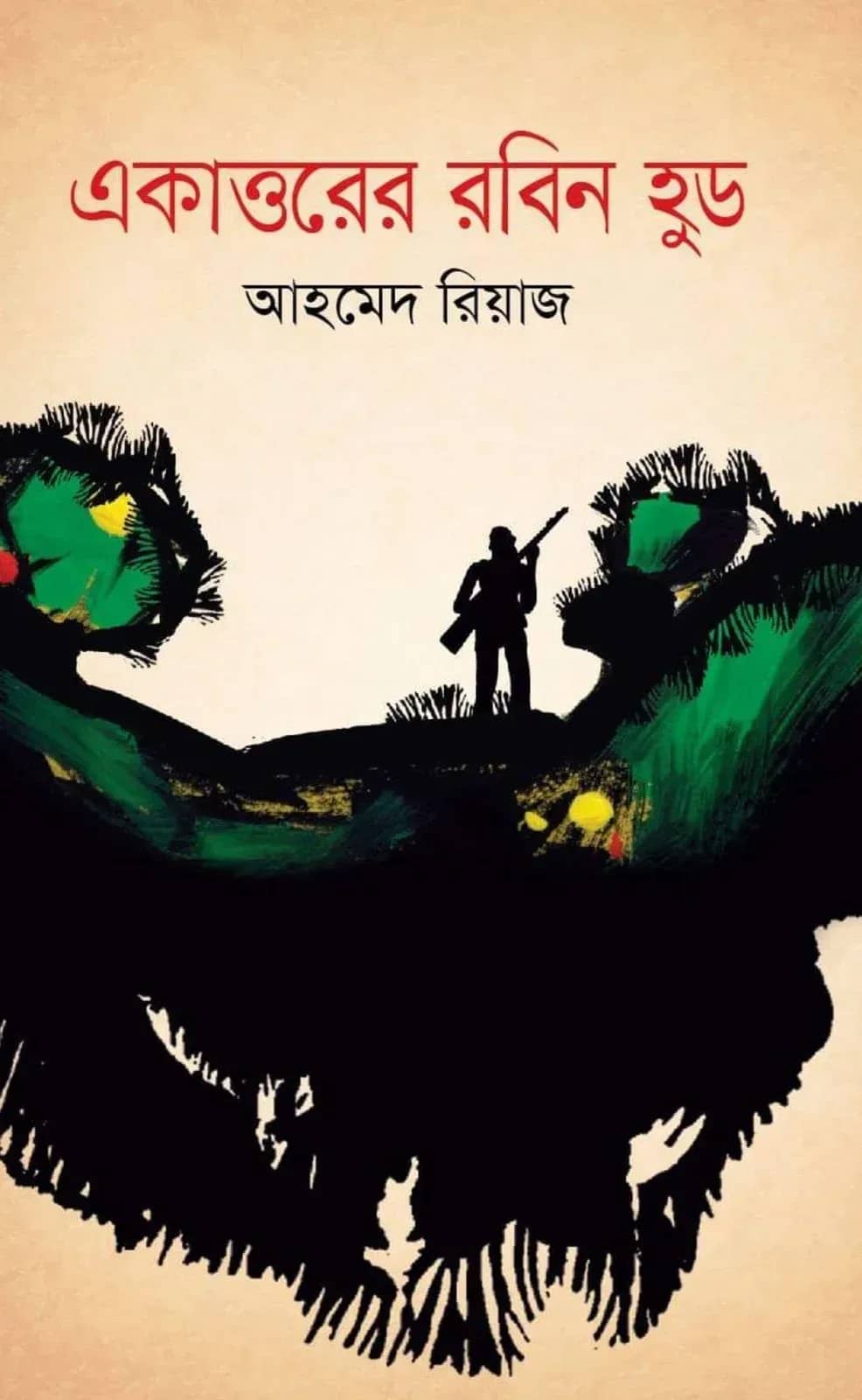একাত্তরের রবিন হুড