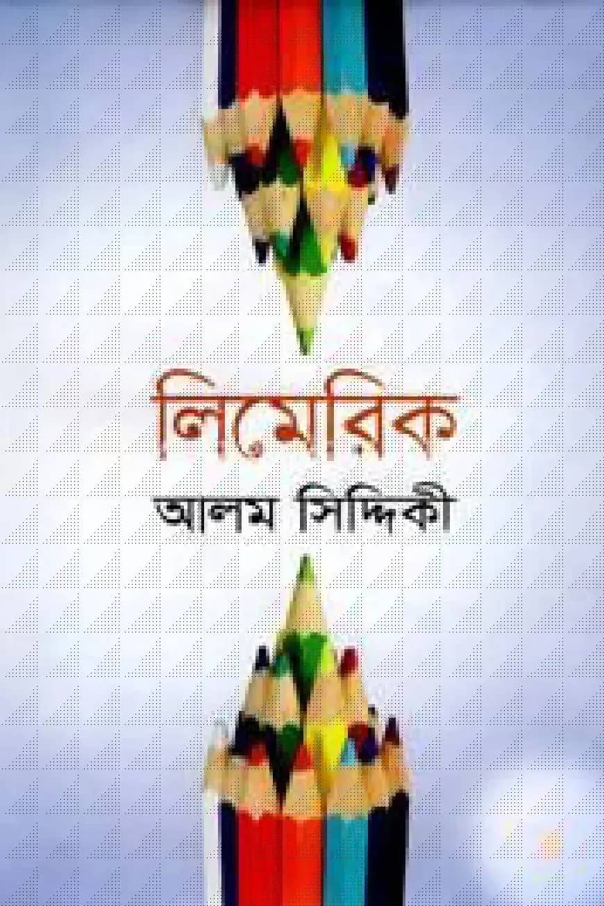 লিমেরিক