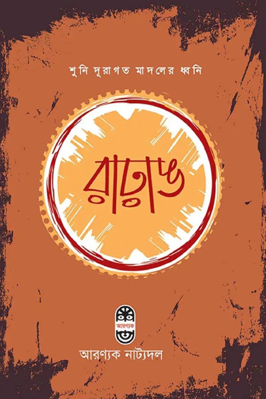 রাঢ়াঙ