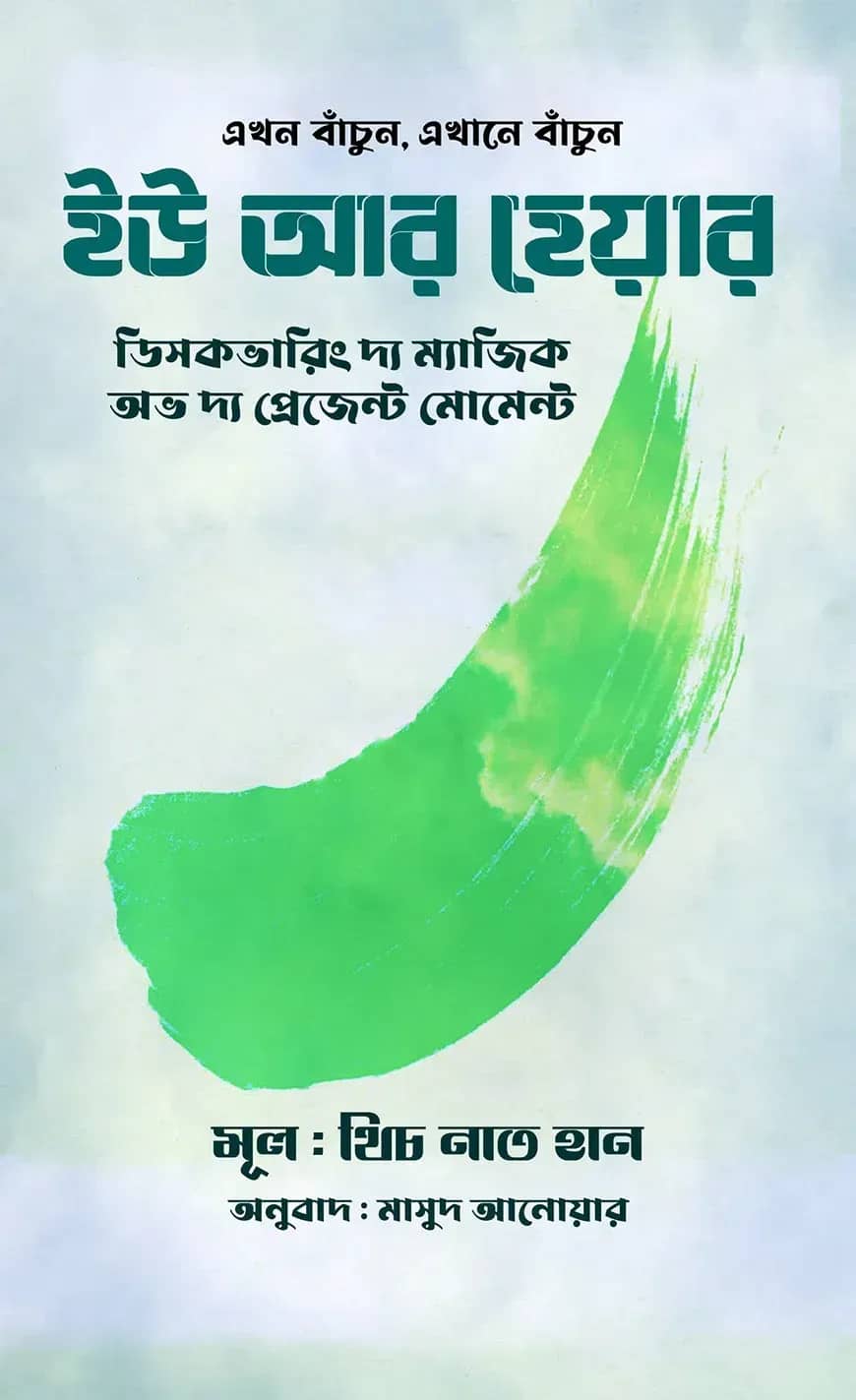 ইউ আর হেয়ার