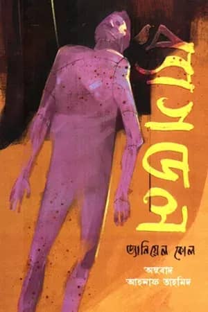 র্যাগডল
