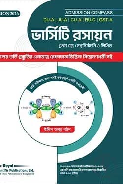 ভার্সিটি রসায়ন প্রথম পত্র (২০২৬-২৭)